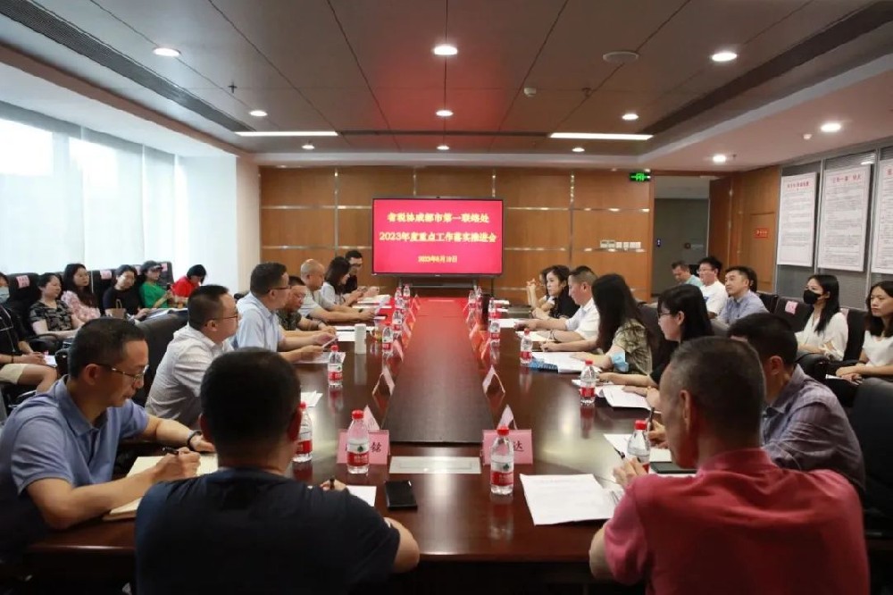 四川省注冊(cè)稅務(wù)師協(xié)會(huì)成都市第一聯(lián)絡(luò)處召開(kāi)2023年度重點(diǎn)工作落實(shí)推進(jìn)會(huì)